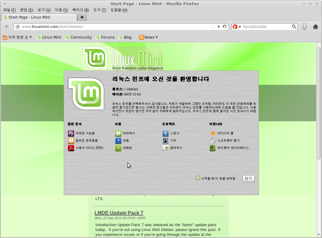 화면-Start Page - Linux Mint - Mozilla Firefox.png