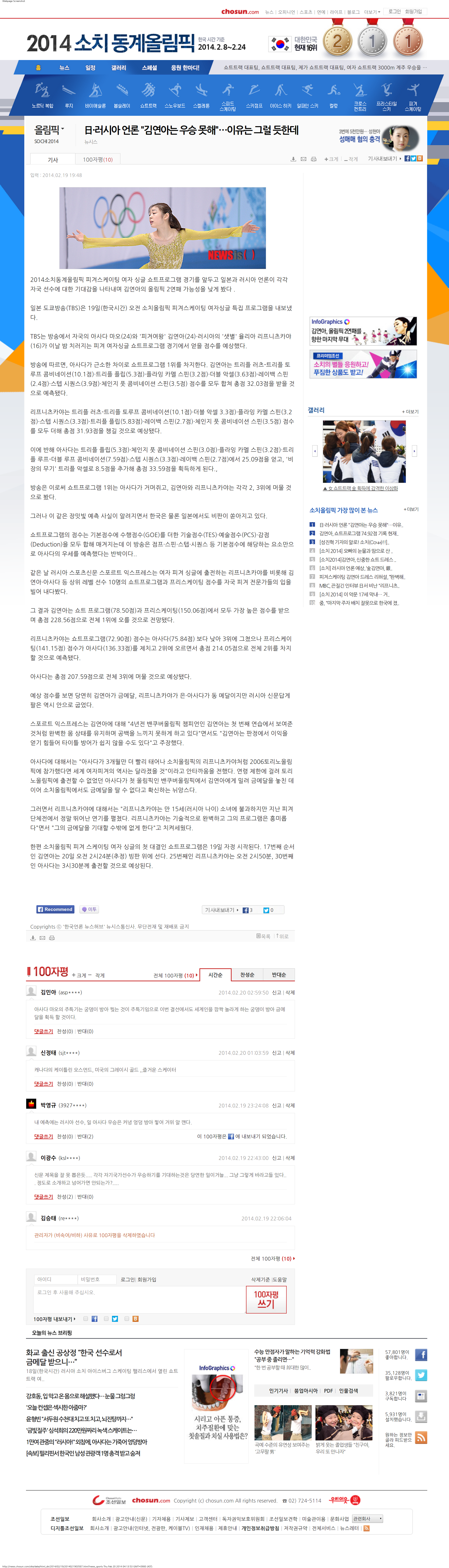 日·러시아 언론  김연아는 우승 못해 …이유는 그럴 듯한데 - 1등 인터넷뉴스 조선닷컴.png